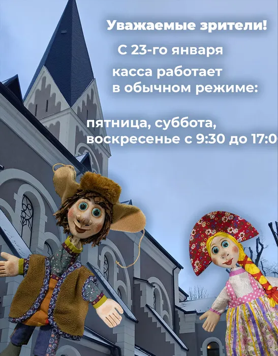 Касса с 23-го января 2026