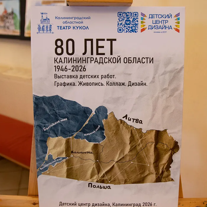 80 лет Калининградской области. Выставка работ учащихся Детского центра дизайна
