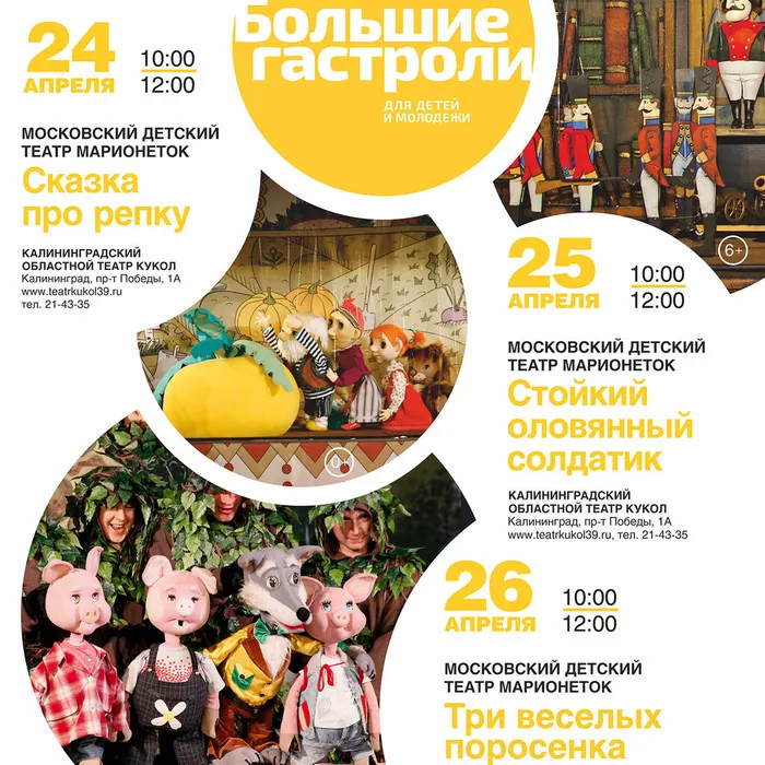 К нам едет Московский детский театр марионеток!