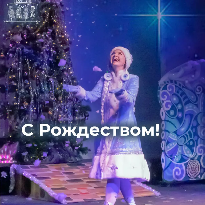 С Рождеством!