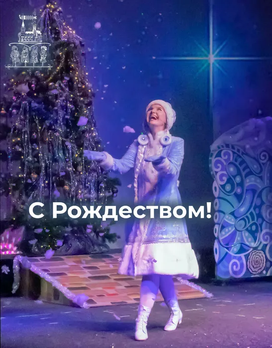 С Рождеством!
