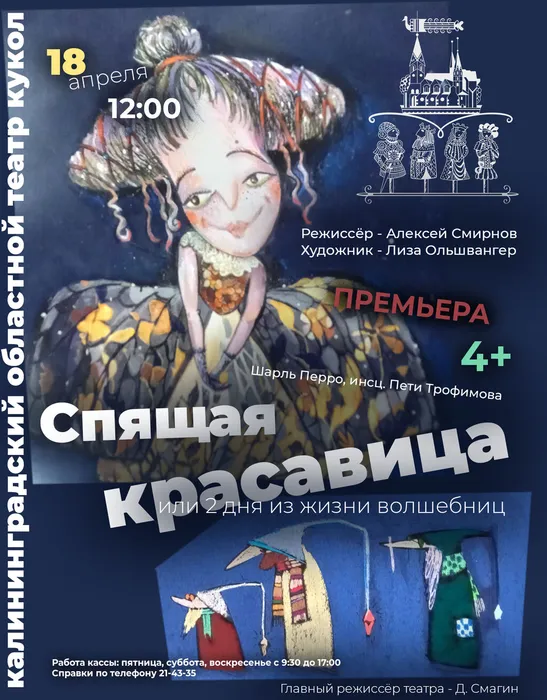 Анонс ВК Спящая красавица