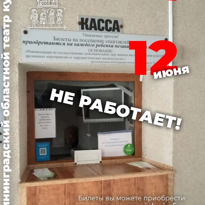 12 июня касса театра не работает