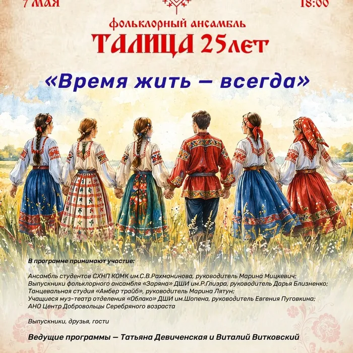 Юбилейный концерт фольклорного ансамбля "Талица"