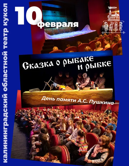 День памяти Пушкина (10 февраля 2026)