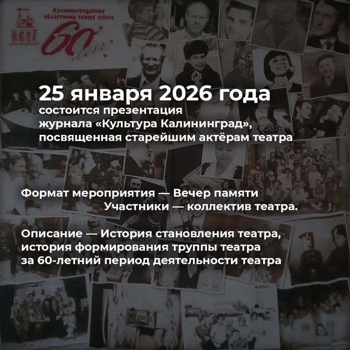 Презентация специального выпуска журнала «Культура Калининград»