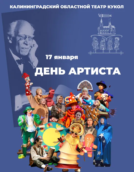 День артиста 2026 (ВК)