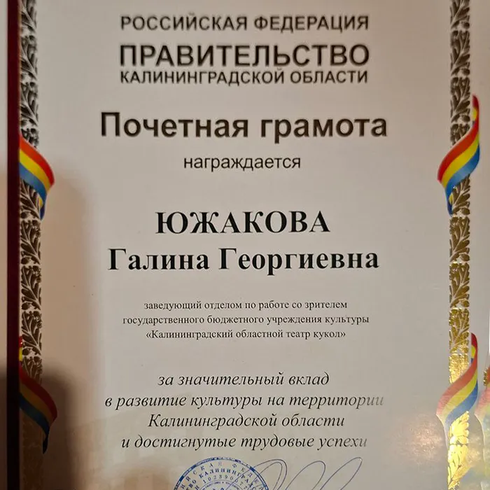 Поздравляем Южакову Галину Георгиевну