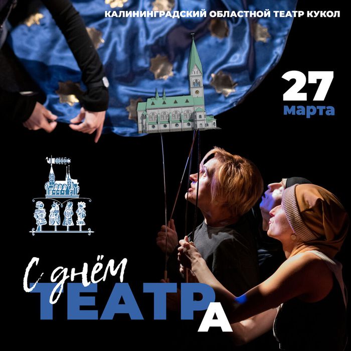 День театра 2023 ВК